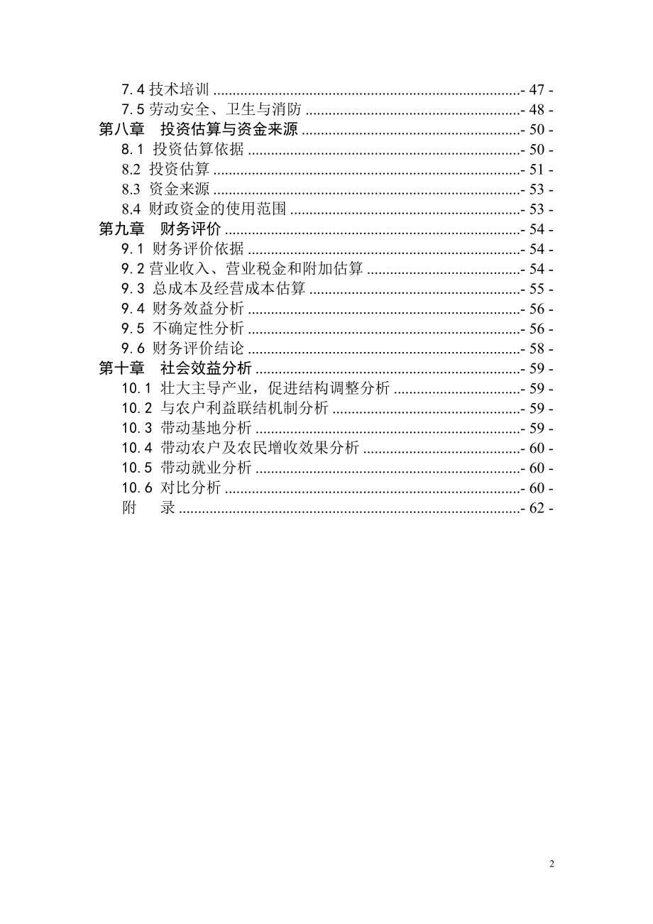 xx县鸡头村物流中心建设项目谋划报告书.doc_第2页