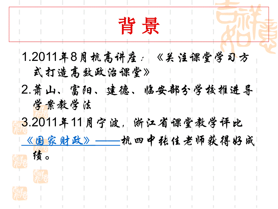 基于主题学习优化教学方式.ppt_第2页