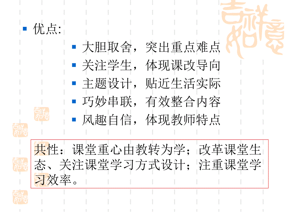 基于主题学习优化教学方式.ppt_第3页