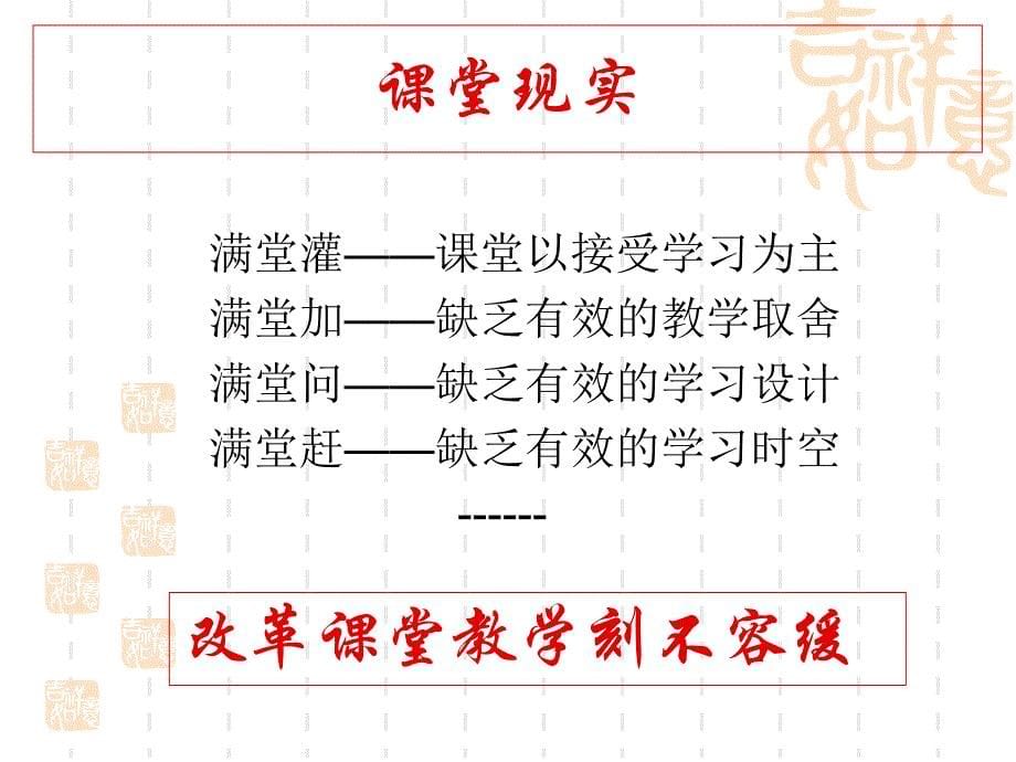 基于主题学习优化教学方式.ppt_第5页