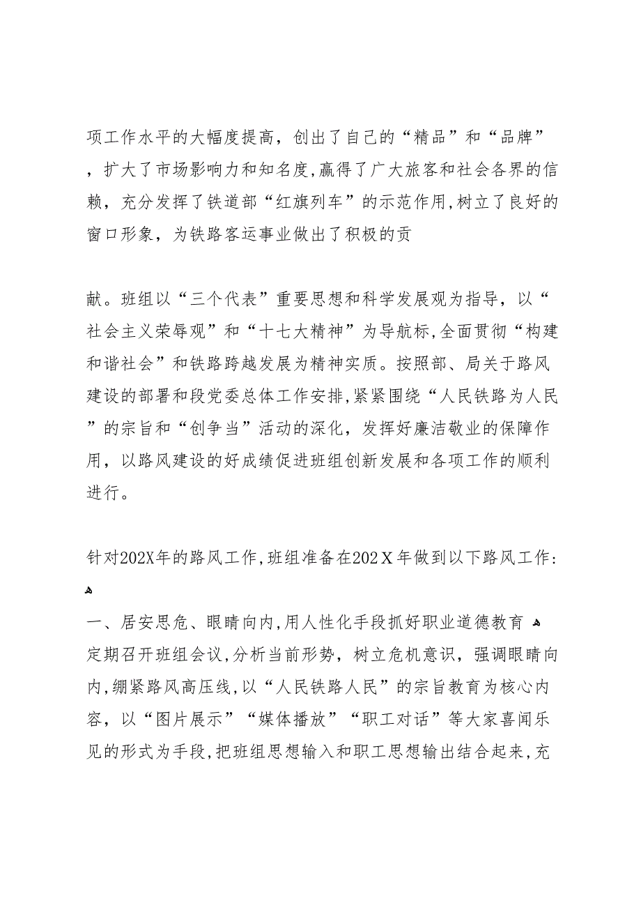 铁路客运段两年的路风总结_第4页