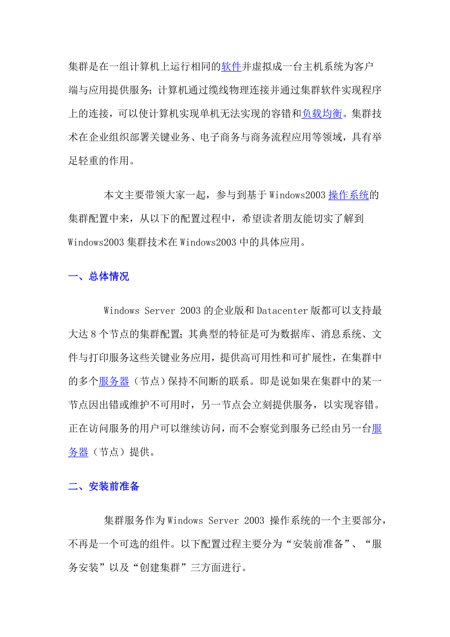 服务器DIID操作.doc_第1页