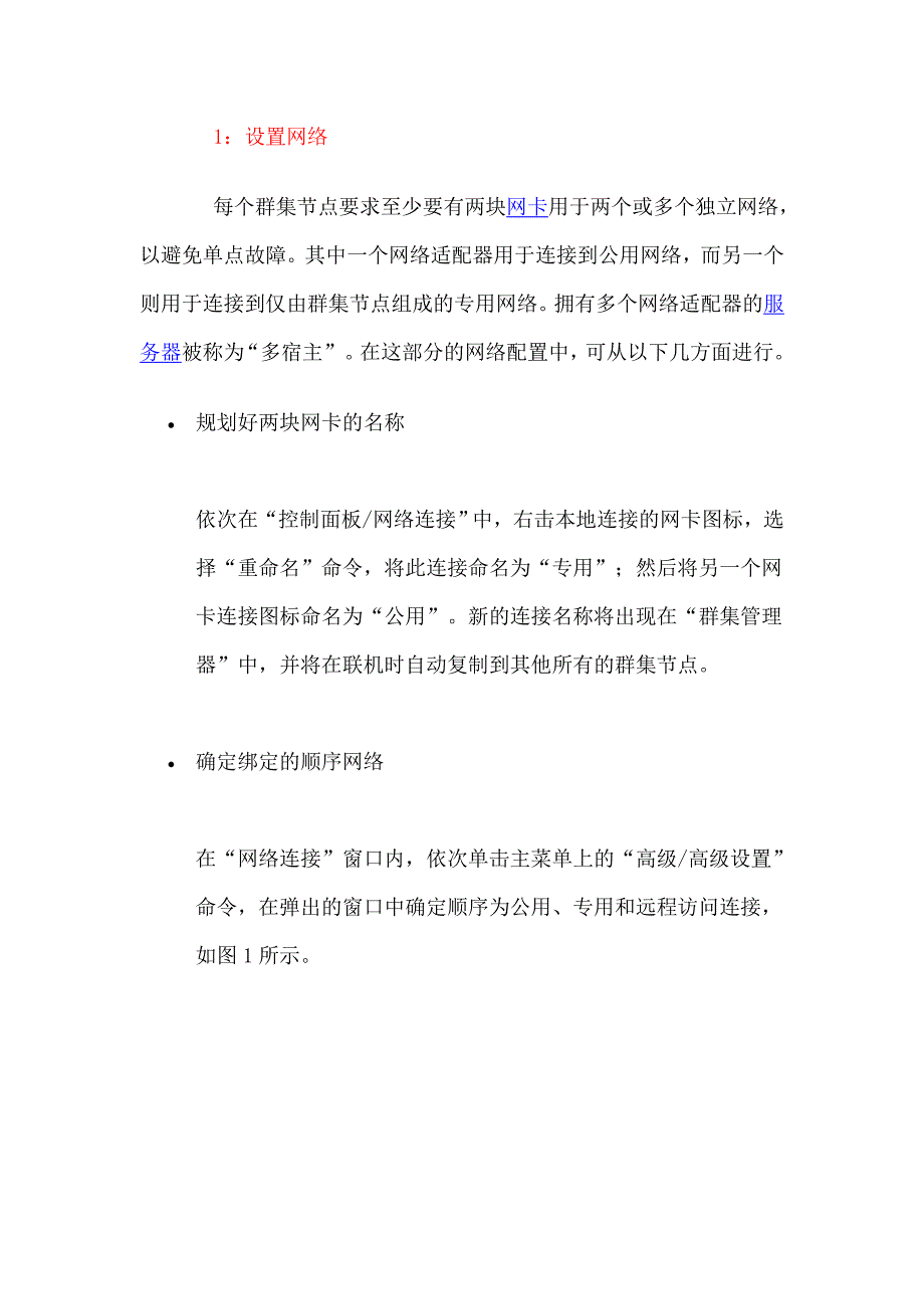 服务器DIID操作.doc_第3页