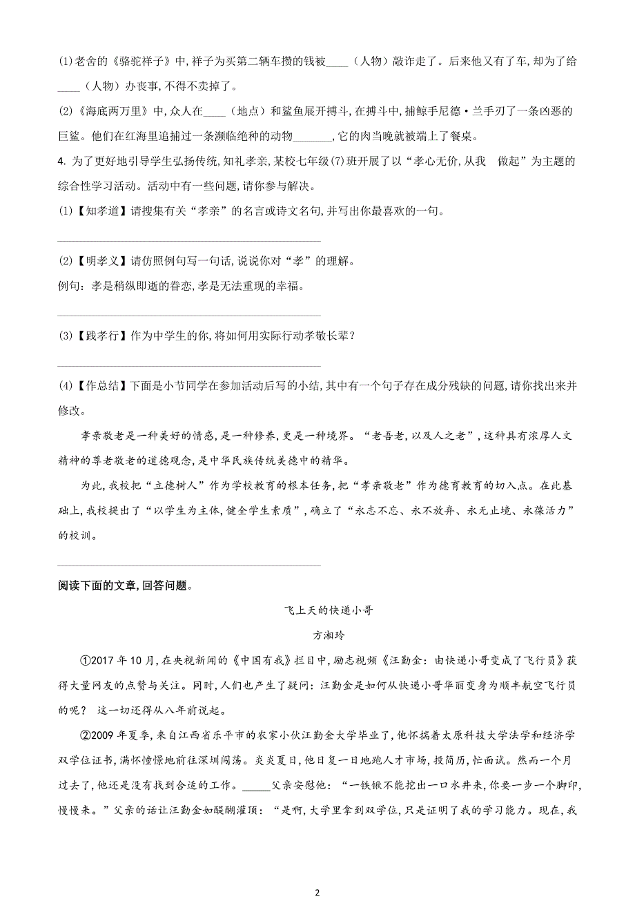 最新部编版语文七年级下册《期末考试卷》含答案_第2页