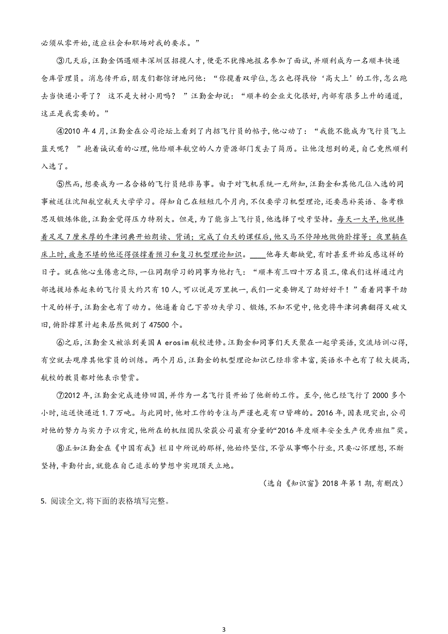 最新部编版语文七年级下册《期末考试卷》含答案_第3页