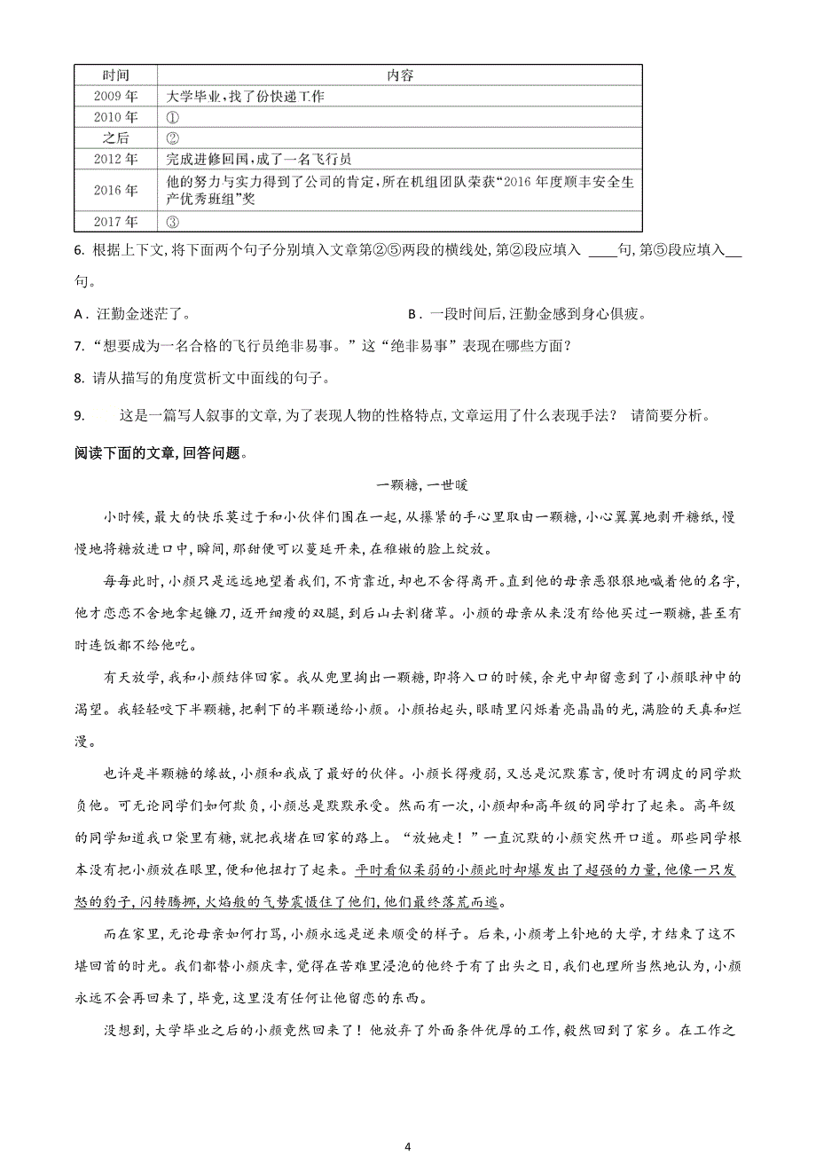 最新部编版语文七年级下册《期末考试卷》含答案_第4页