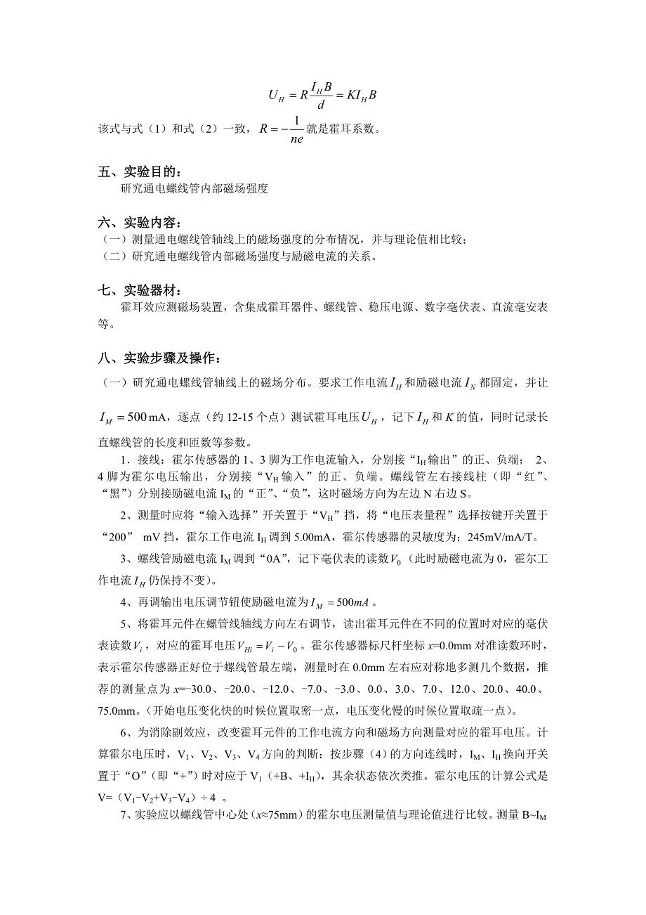 霍尔效应测磁场实验报告_第3页