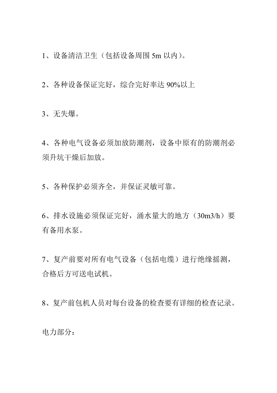 矿井工程质量验收制度_第3页