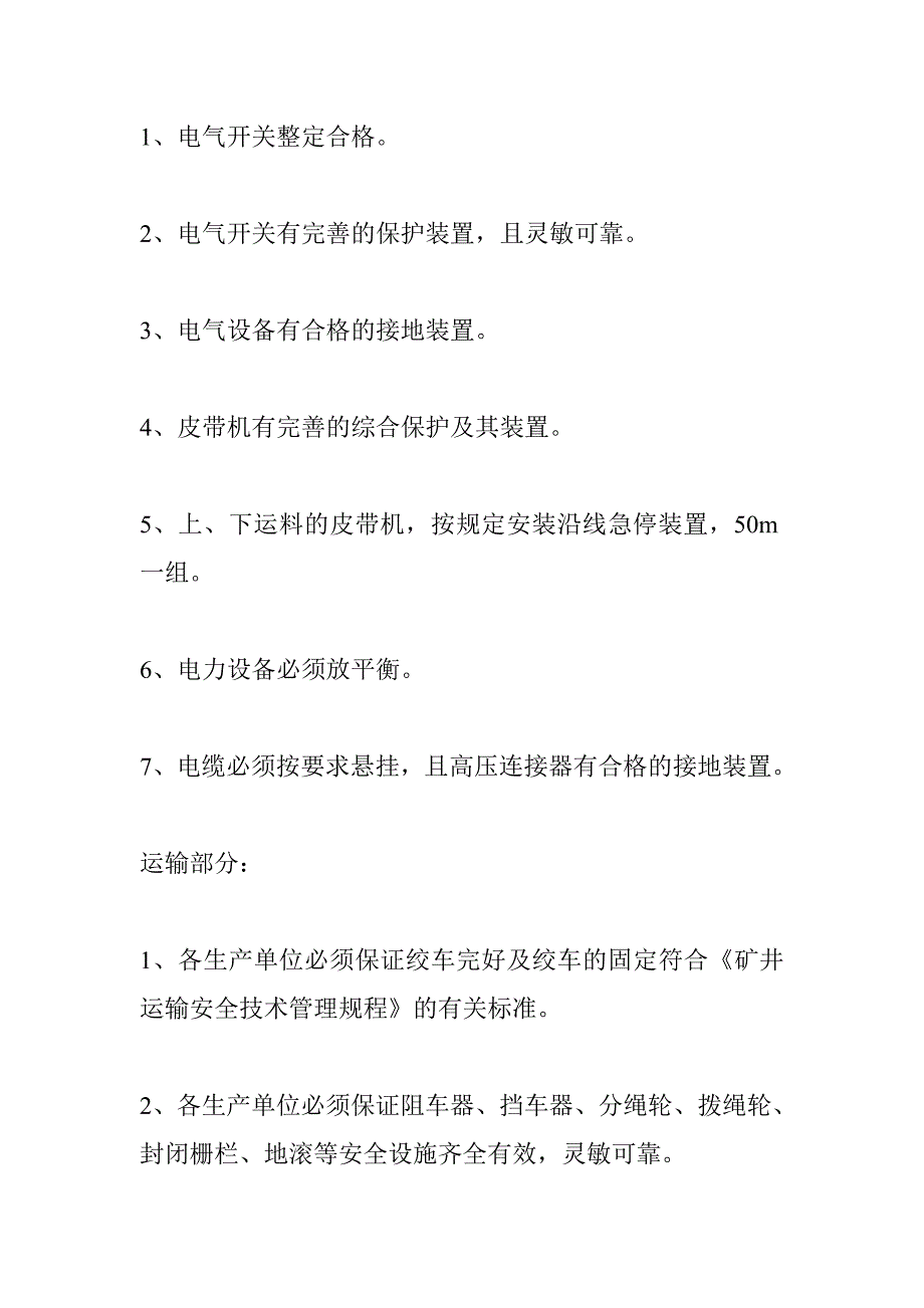 矿井工程质量验收制度_第4页