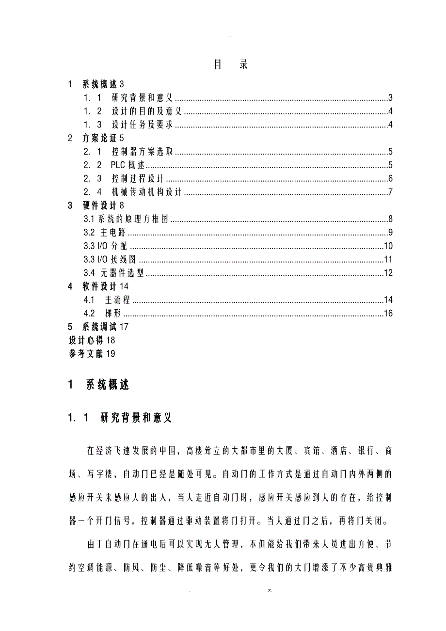 基于PLC的宾馆自动门控制系统设计_第2页