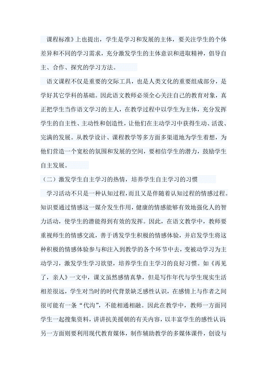 怎样让学生主动学习_第2页