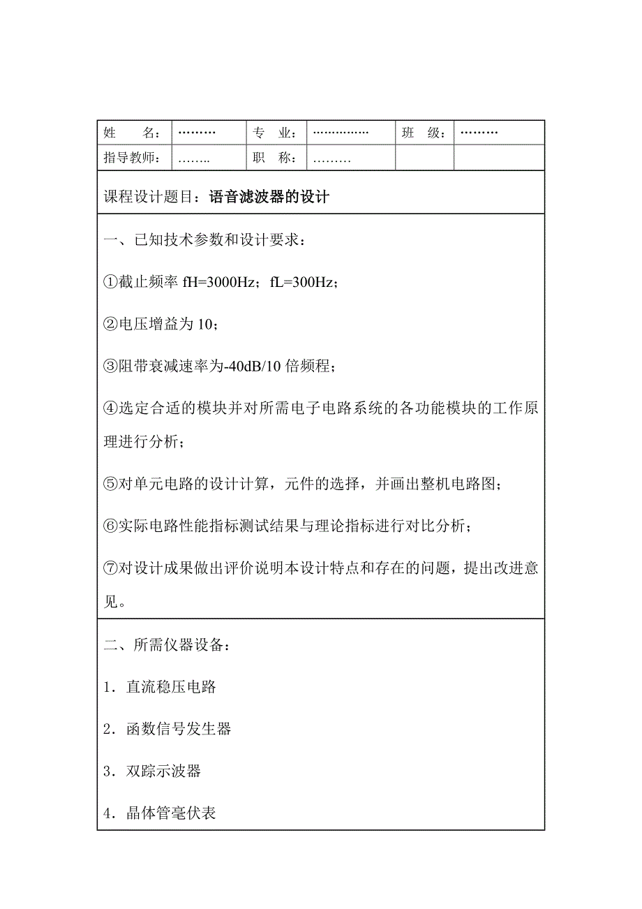 语音滤波器的设计_第2页