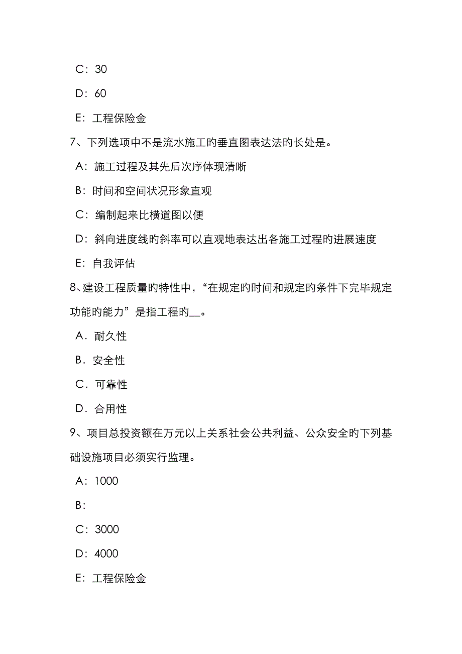 2023年福建省监理工程师合同管理施工质量控制的工作程序模拟试题_第3页