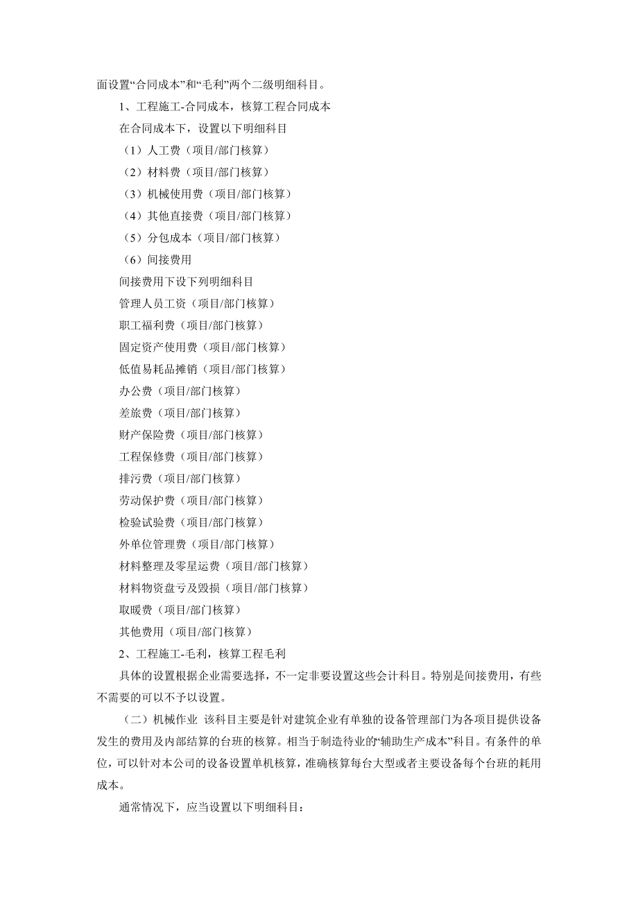 建筑施工企业会计建账、科目设置及实务_第2页