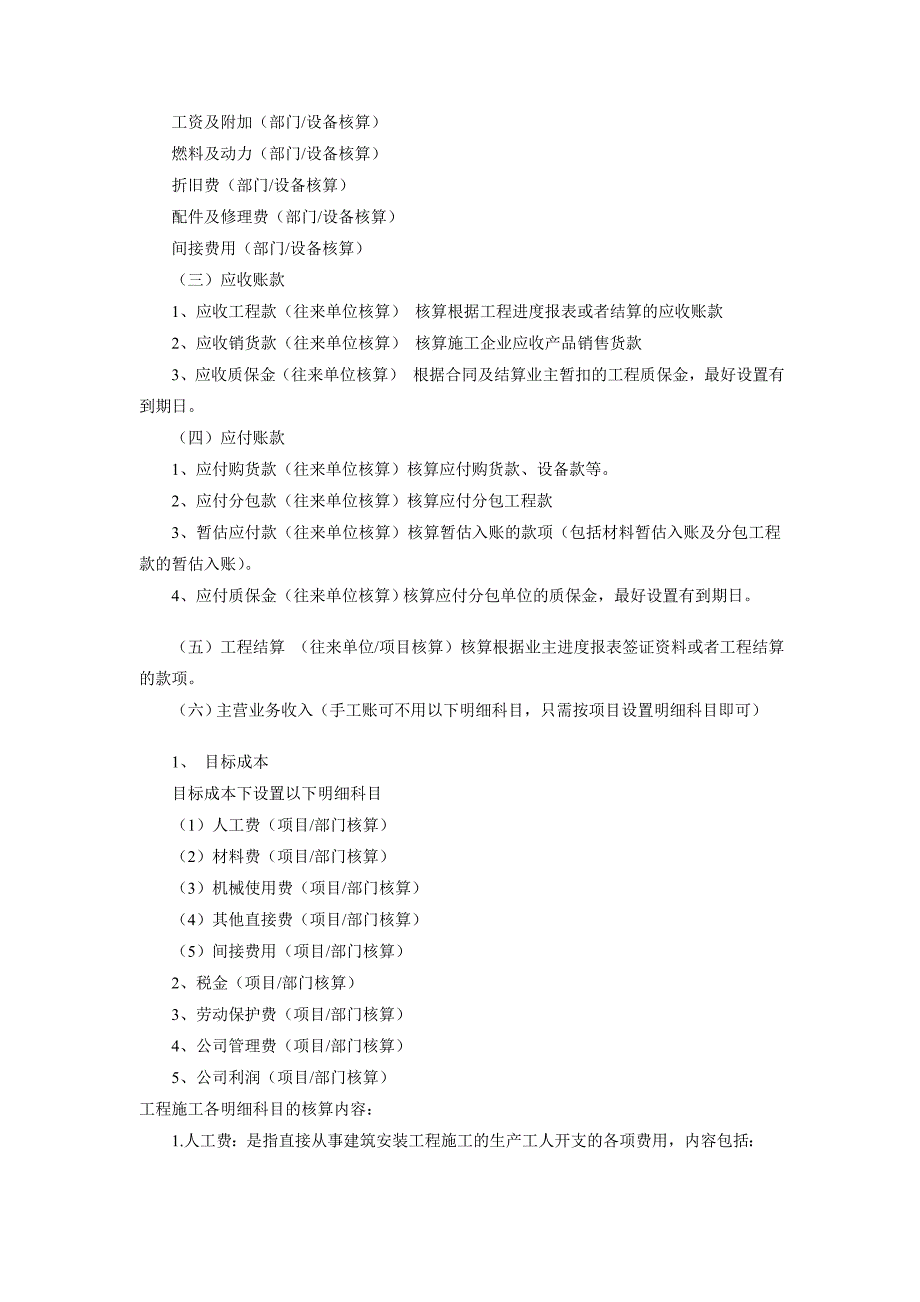 建筑施工企业会计建账、科目设置及实务_第3页