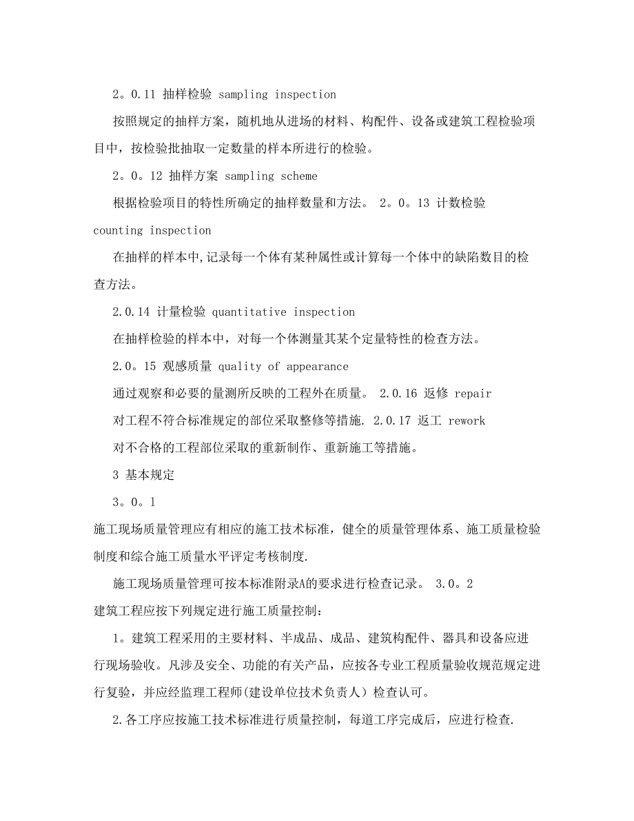 [分享]建筑工程施工质量统一验收规范【整理版施工方案】_第3页