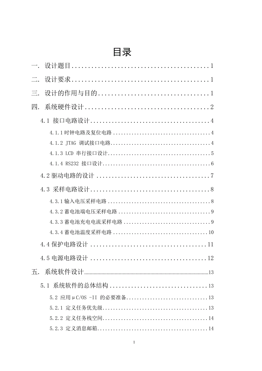 嵌入式系统在蓄电池充电中的应用研究_第1页