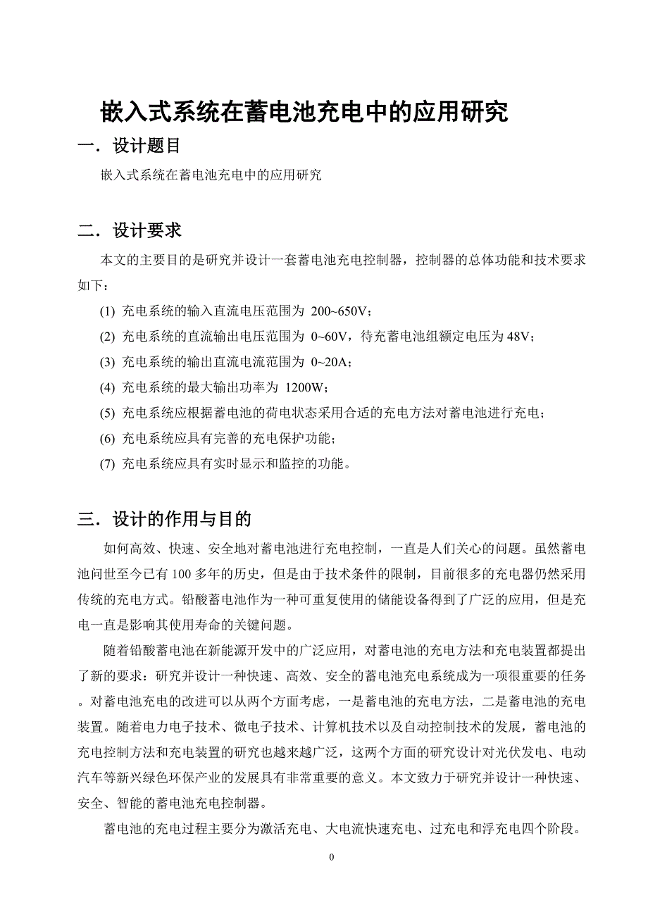 嵌入式系统在蓄电池充电中的应用研究_第3页