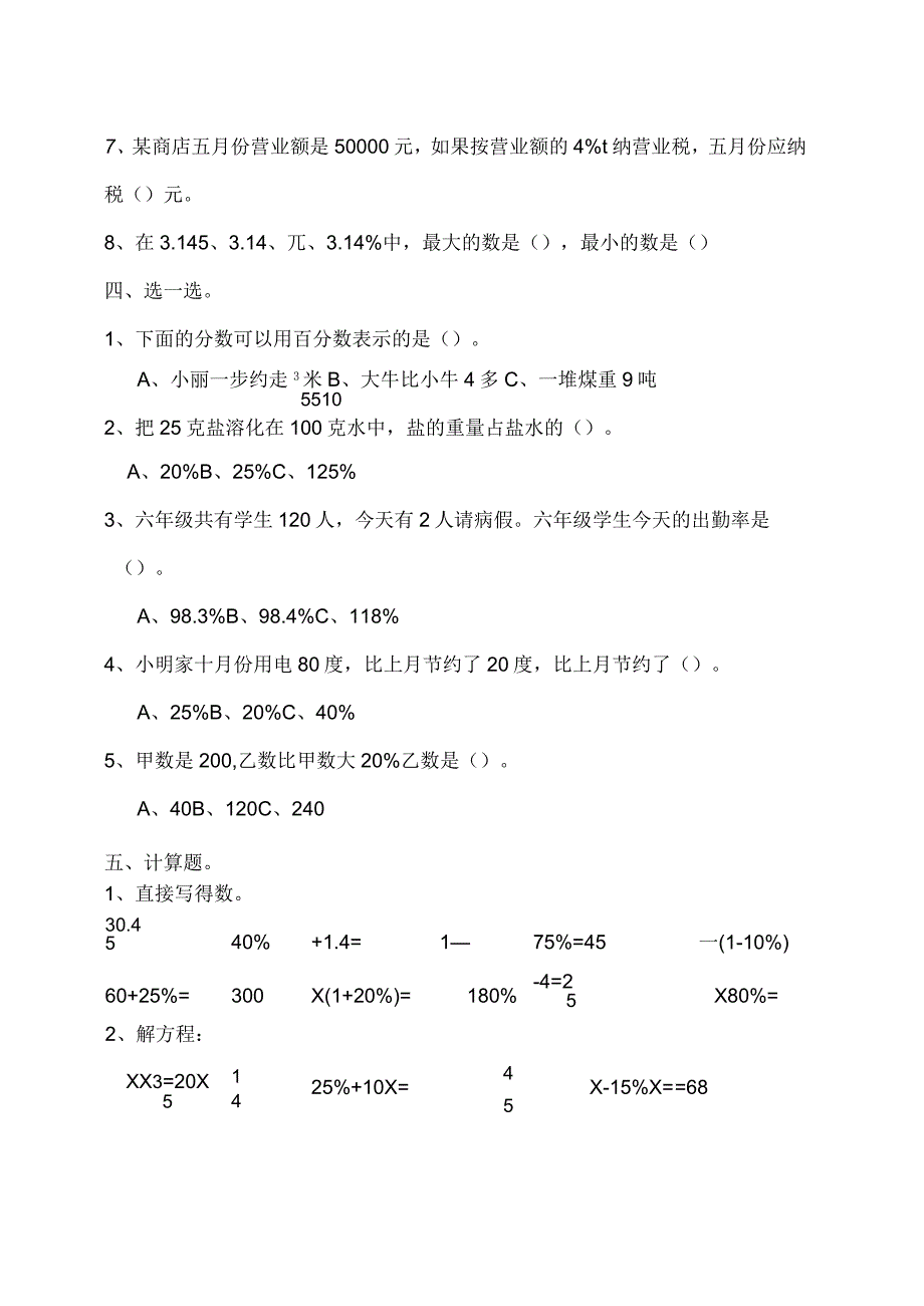 人教版小学数学六年级上册百分数练习题说课讲解_第2页