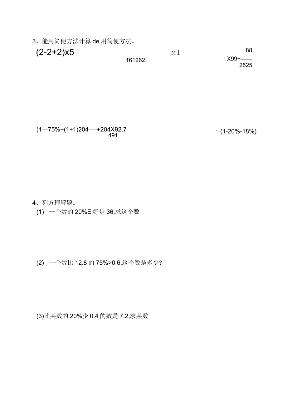 人教版小学数学六年级上册百分数练习题说课讲解_第3页