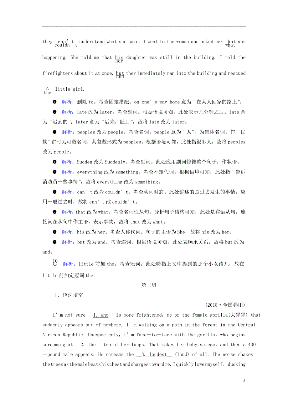 2019高考英语二轮复习 600分策略 专题4 语法填空和短文改错 第1讲 语法必备 重点1 动词形式最常考&amp;ldquo;谓&amp;rdquo;与&amp;ldquo;非谓&amp;rdquo;要辨清 考点1 千变万化的谓语动词素能强化_第3页