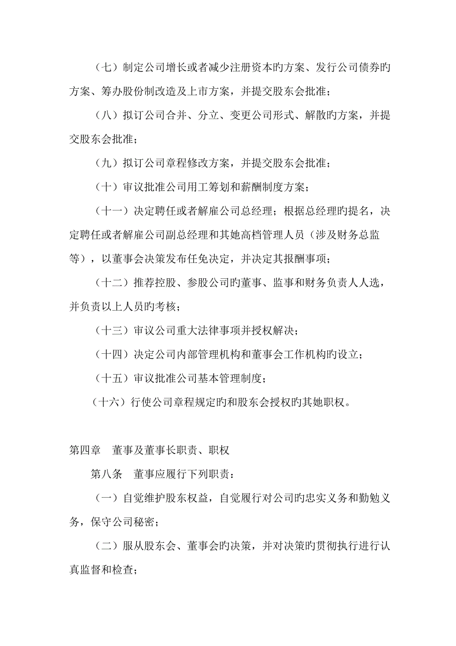 董事会管理制度范本_第3页