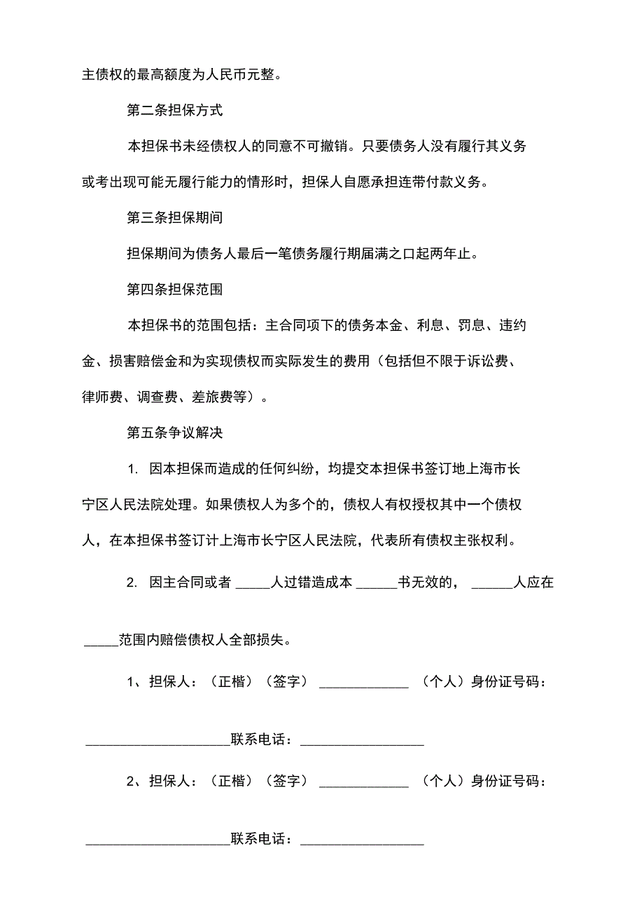 个人担保书格式的范文_第3页