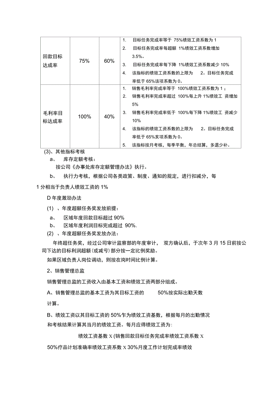 富安娜06年销售系统人员考核激励方案_第4页