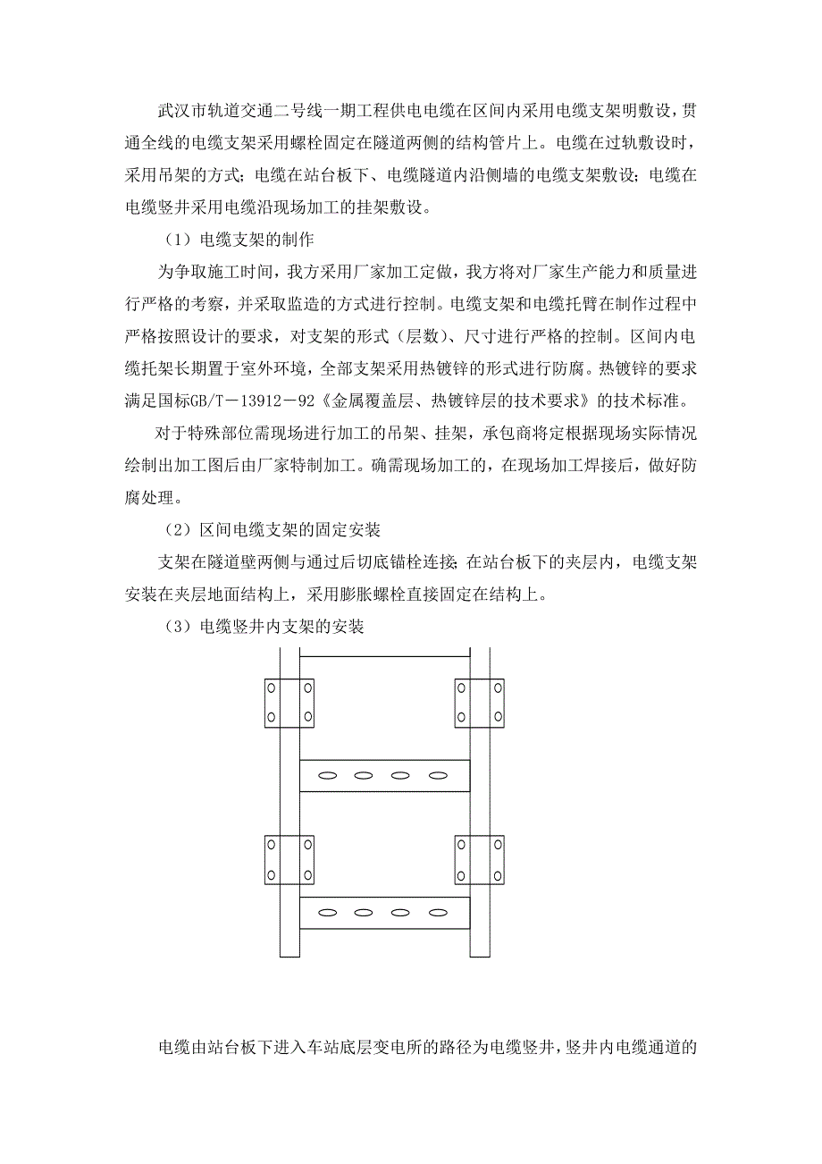 中压环网系统施工方案_第2页