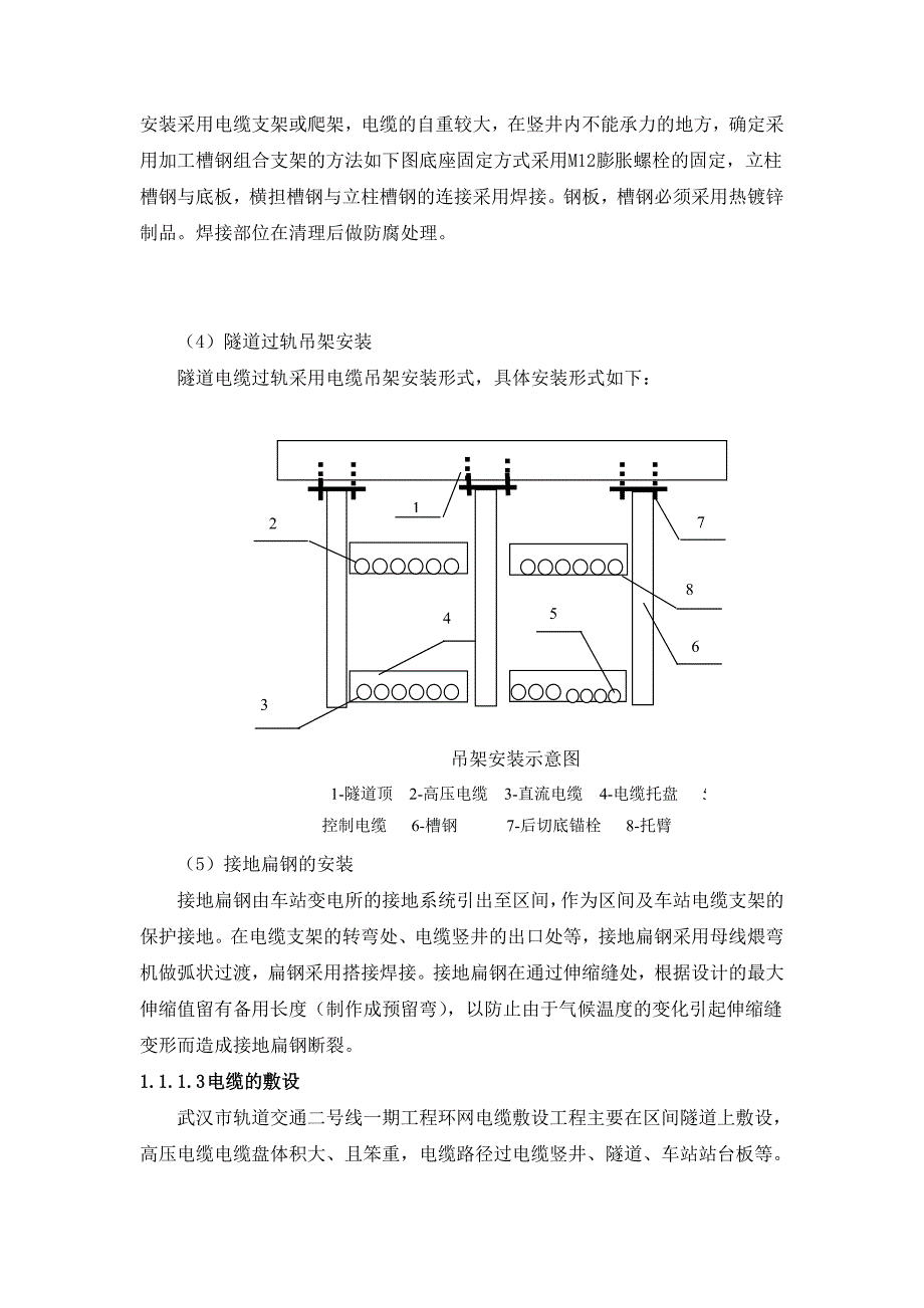 中压环网系统施工方案_第3页