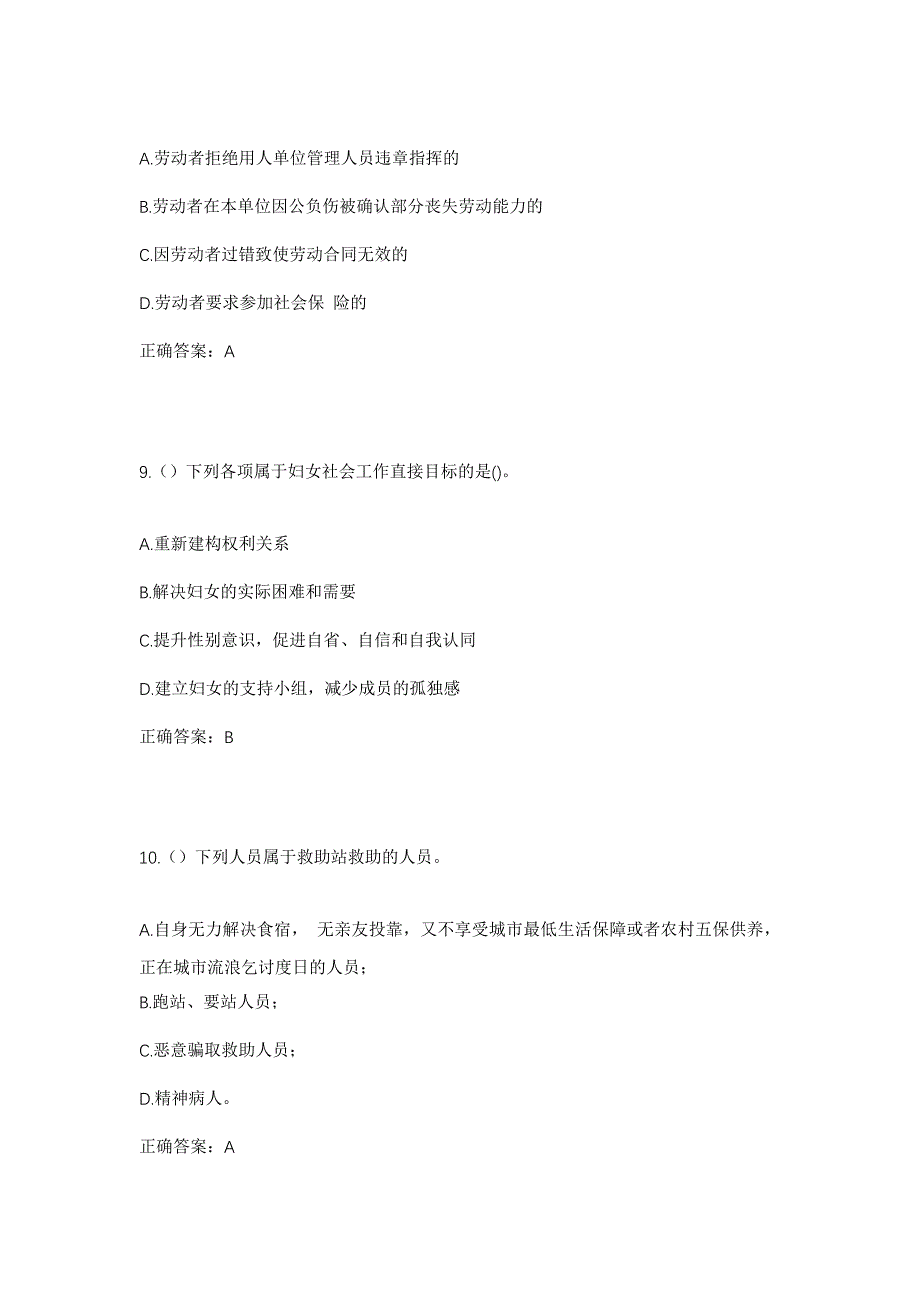 2023年辽宁省丹东市振安区同兴镇三股流村社区工作人员考试模拟题含答案_第4页