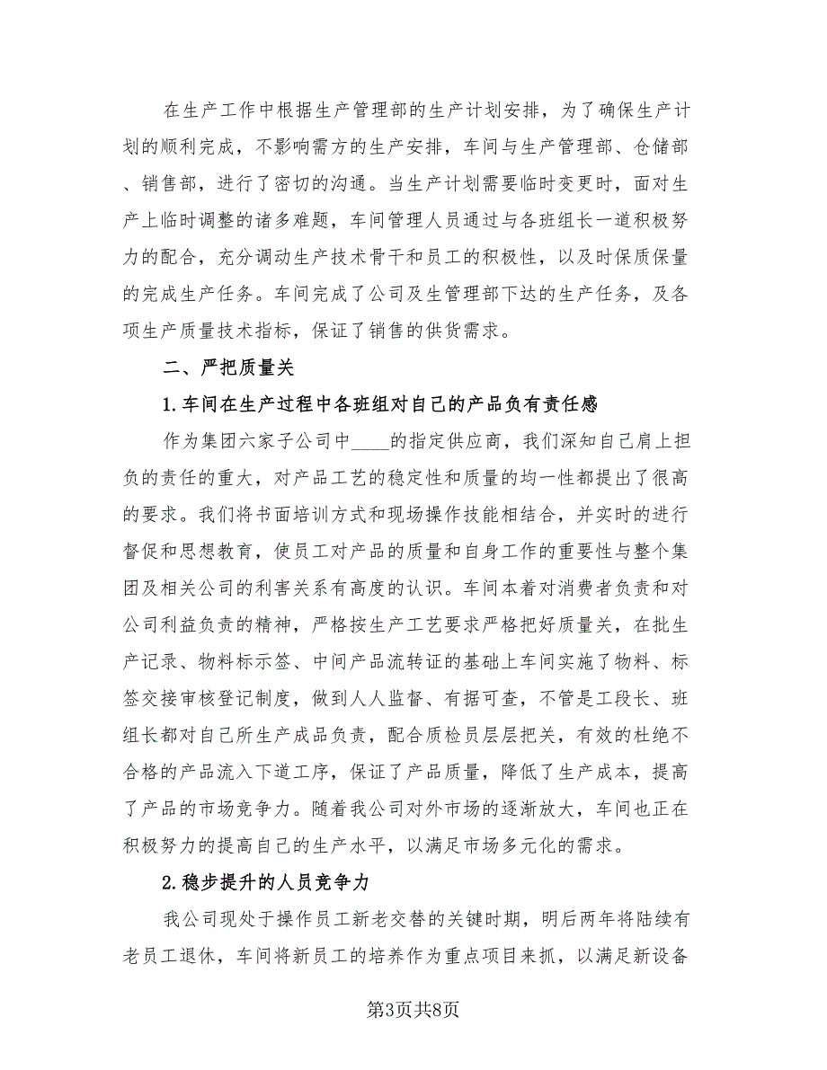 车间普通员工年终总结简单2023年（3篇）.doc_第3页