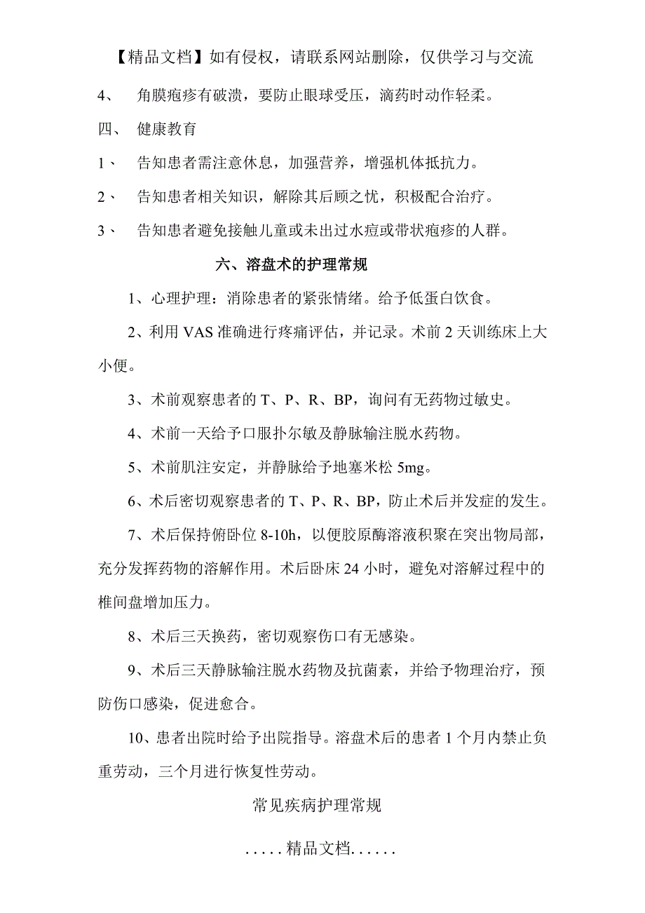 疼痛科常见疾病护理常规护理常规_第5页