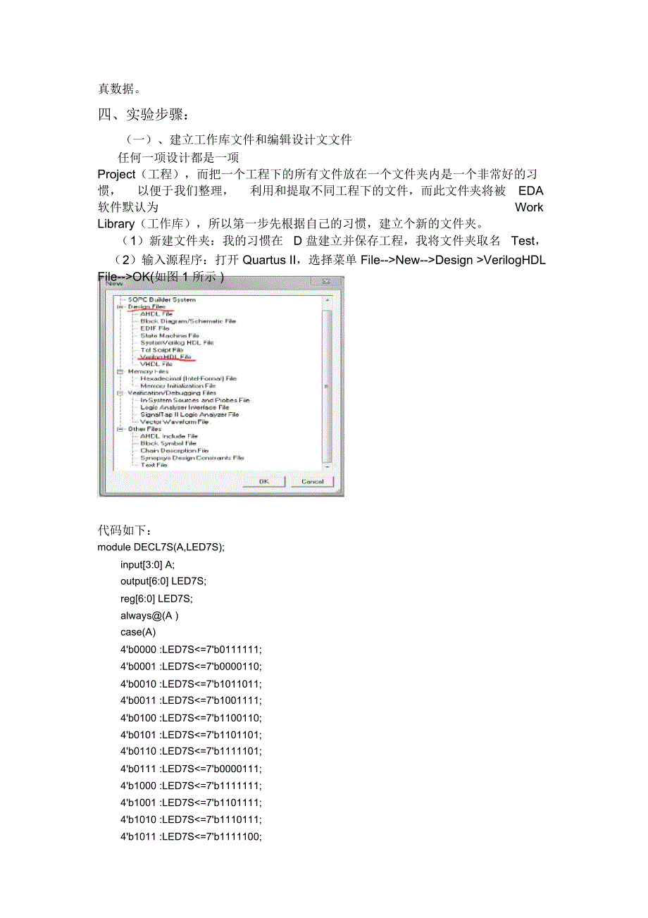 十六进制七段数码显示译码器_第3页