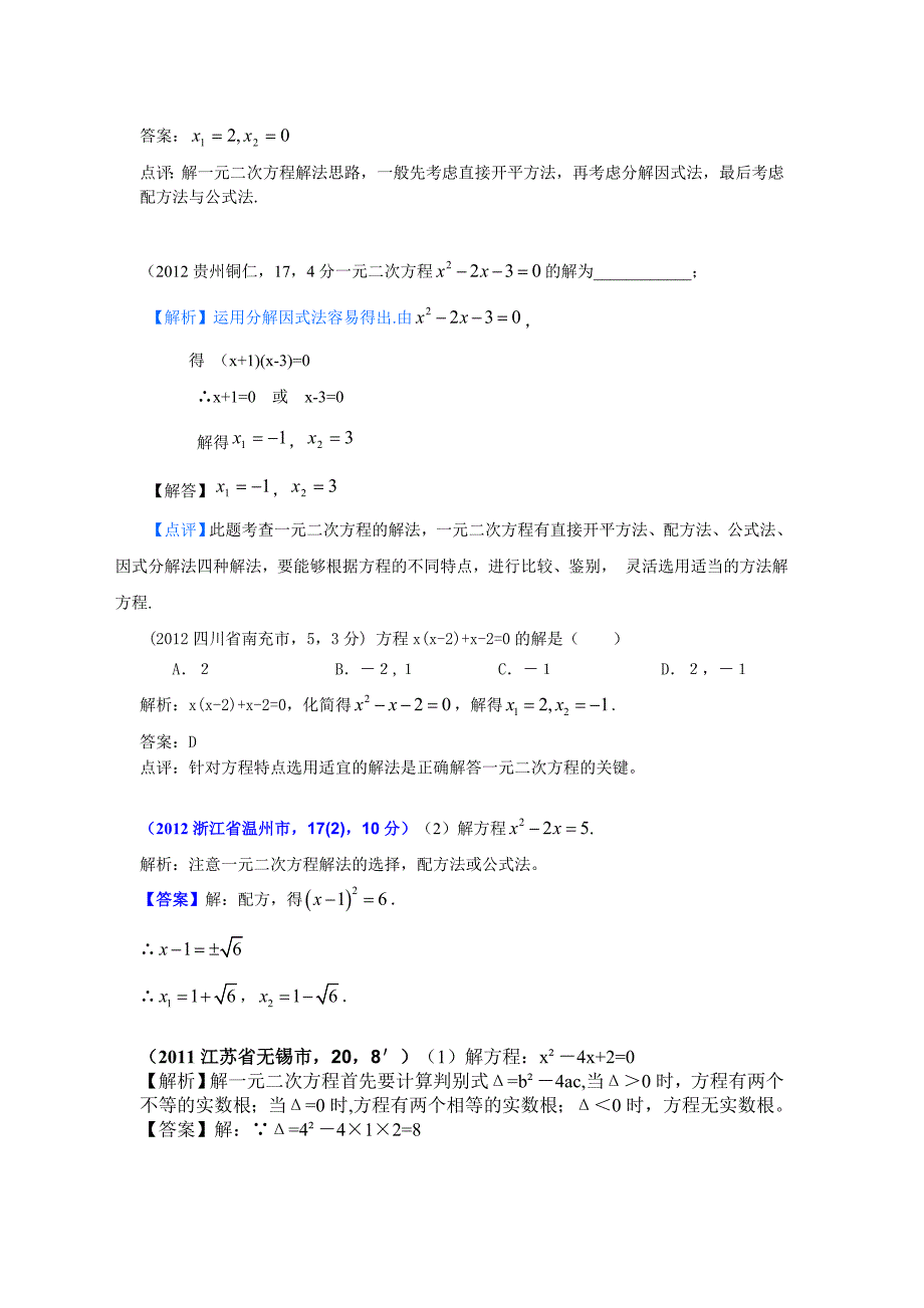 第20章一元二次方程.doc_第2页