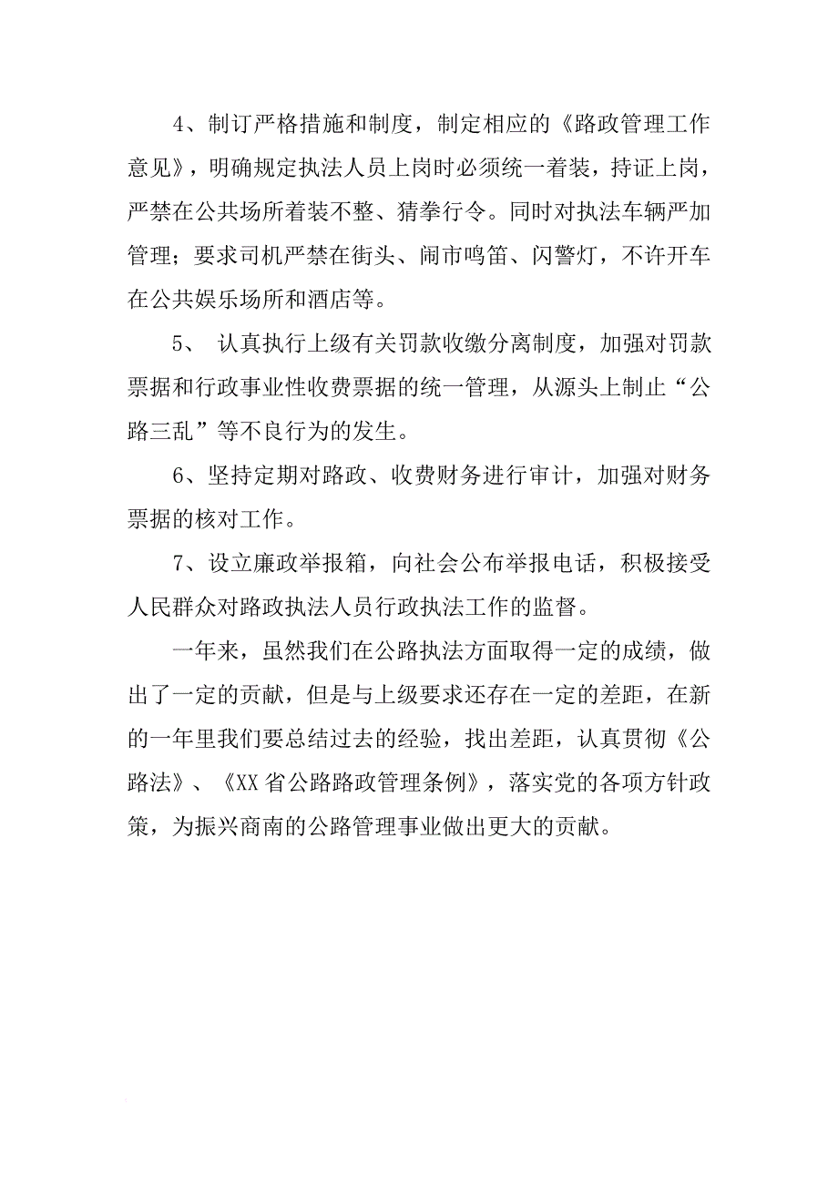 交通路政执法人员证件管理情况总结[范本]_第3页