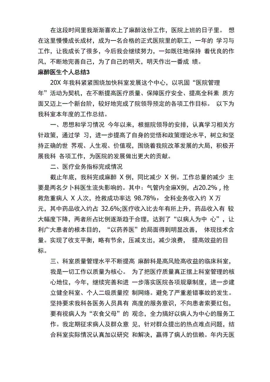 麻醉医生个人总结（精选5篇）_第4页