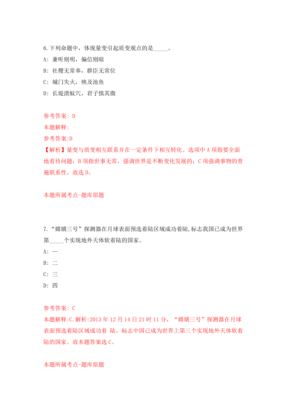2022年湖南长沙县公安局招考聘用辅警80人模拟卷（第82期）_第4页