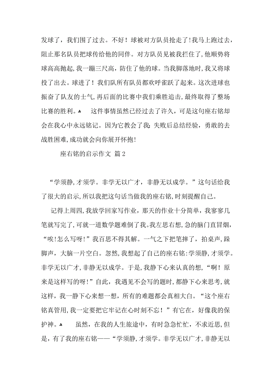 关于座右铭的启示作文锦集6篇_第2页