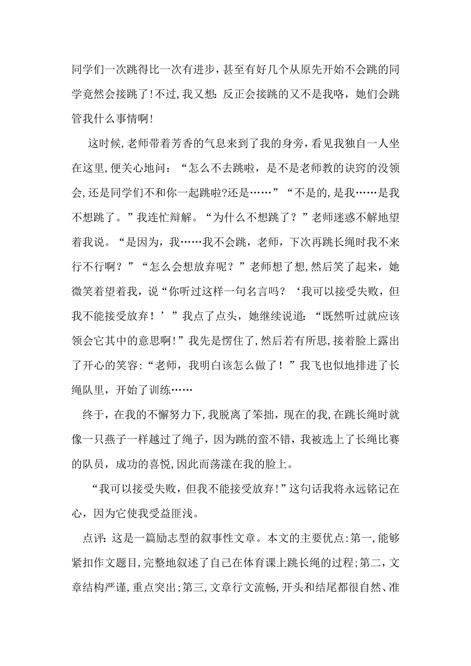 关于座右铭的启示作文锦集6篇_第4页