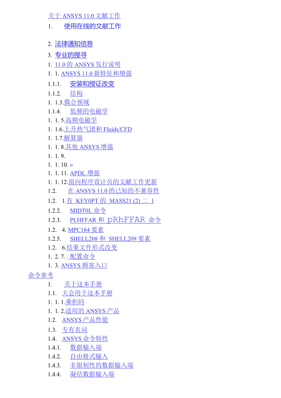 ANSYS中文帮助文件_第3页