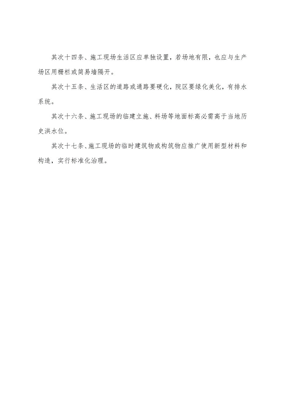 工程项目开竣工安全管理制度.docx_第4页