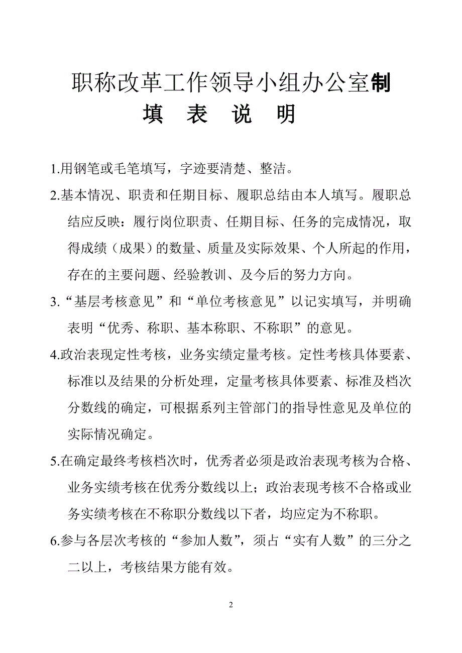 专业技术人员履职考核表-16k.doc_第2页