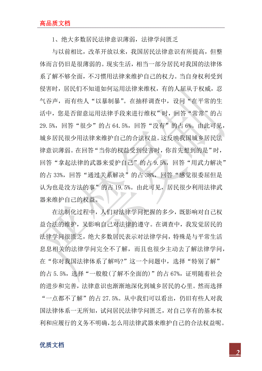 2022年关于毛概社会实践报告的范文_第2页