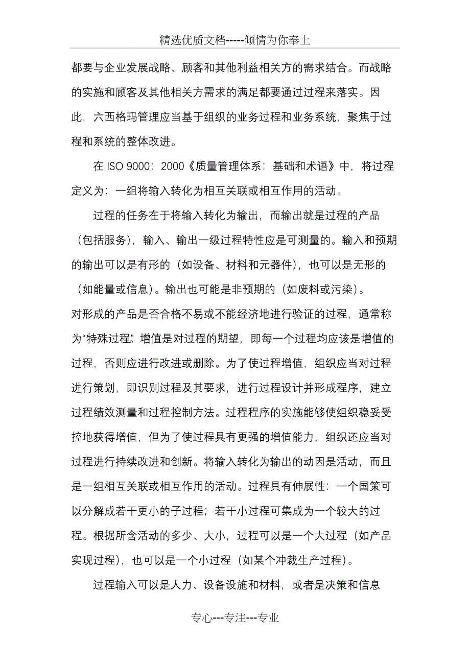 六西格玛管理_第2页