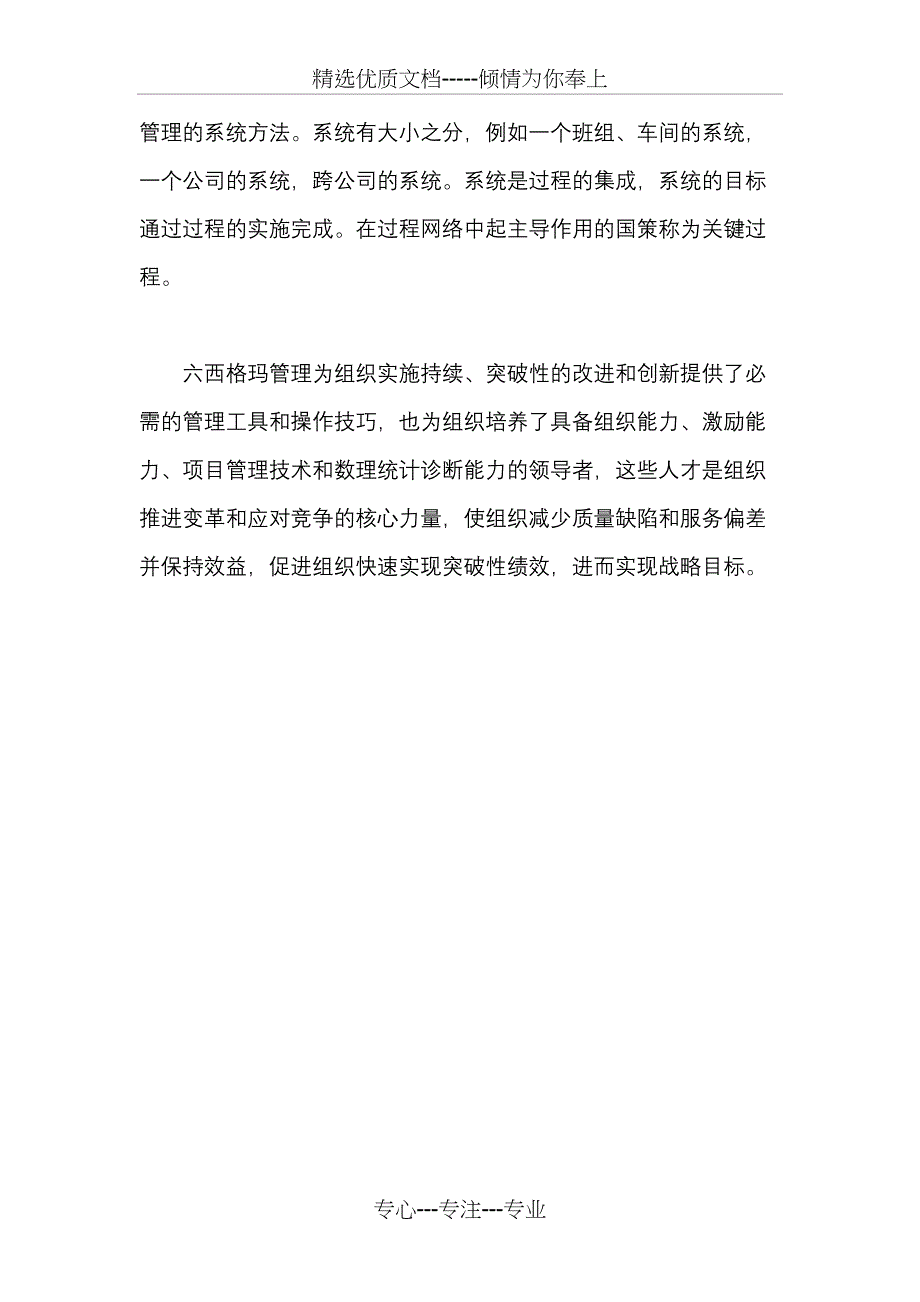 六西格玛管理_第4页