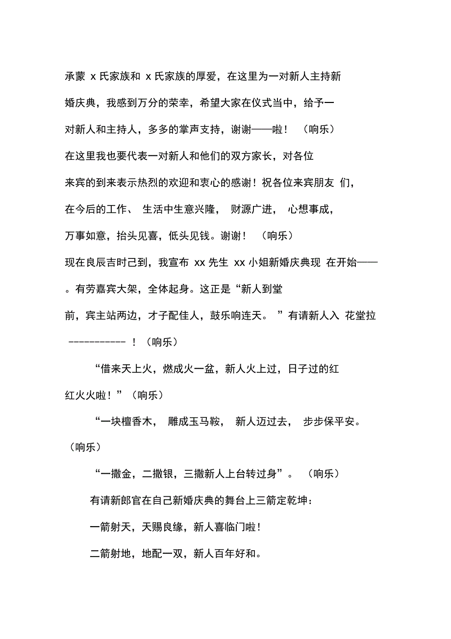 中式古典婚礼主持词_第2页