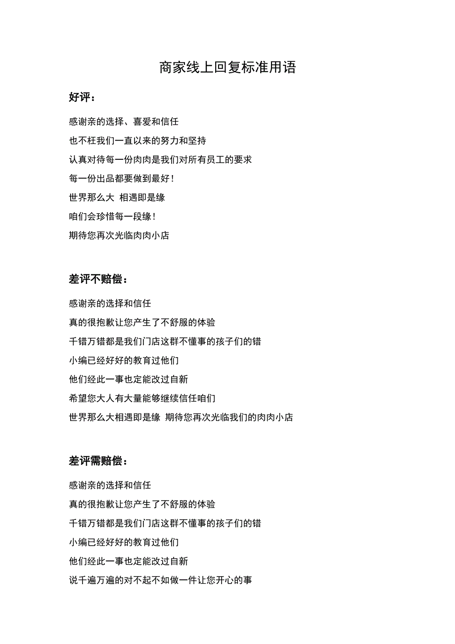 外卖回复标准话术_第1页