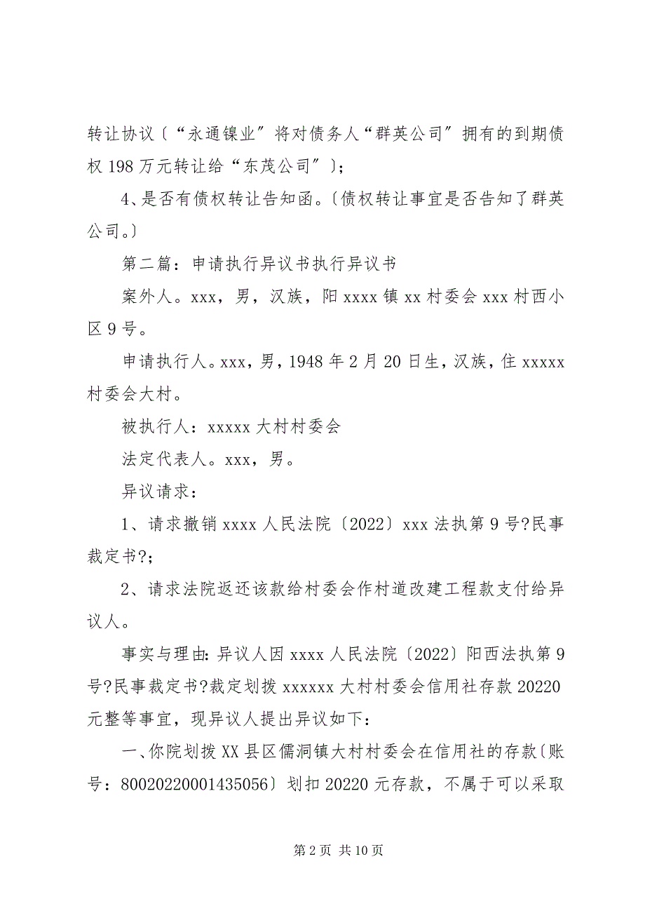 2023年申请执行异议材料清单.docx_第2页