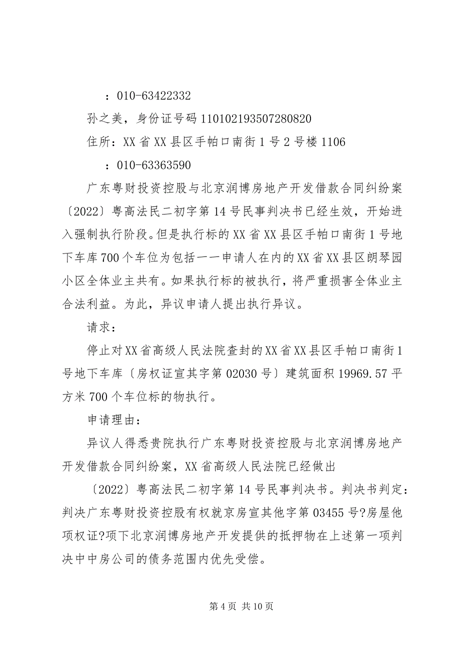 2023年申请执行异议材料清单.docx_第4页